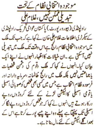 Minhaj-ul-Quran  Print Media Coverage Al Akhbar